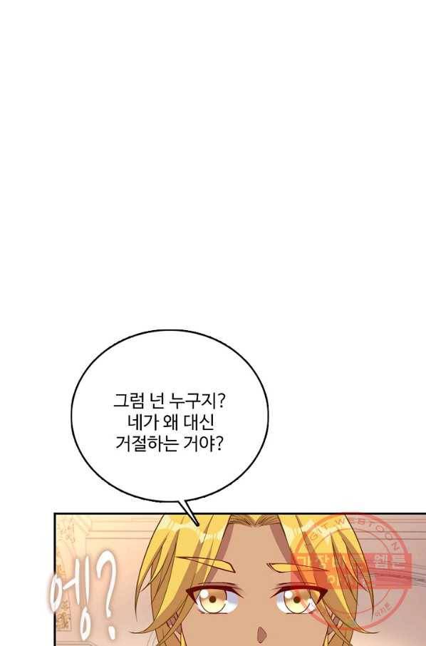 황녀의 생존법칙 156화 2