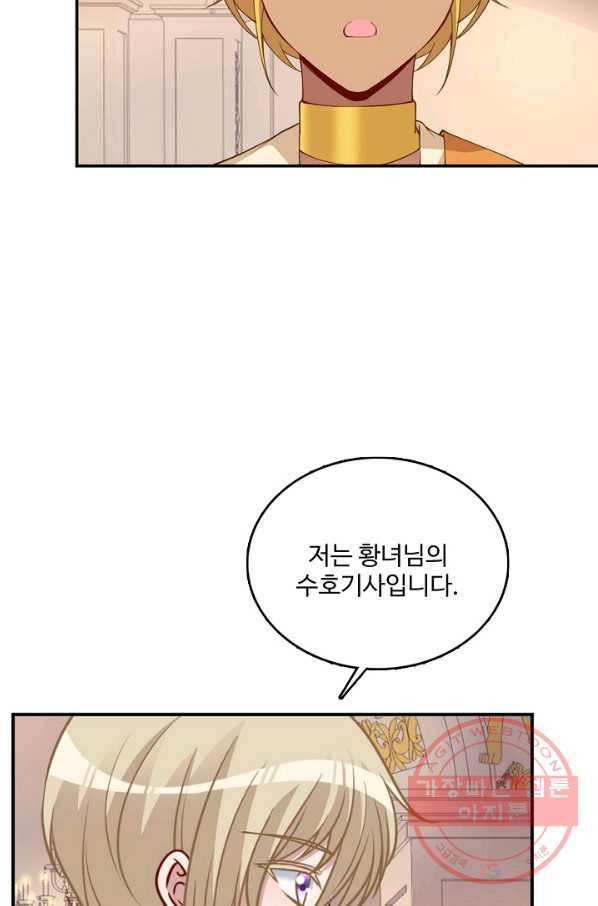 황녀의 생존법칙 156화 3