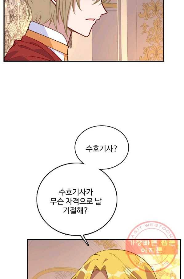 황녀의 생존법칙 156화 4