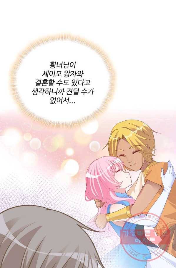 황녀의 생존법칙 156화 8