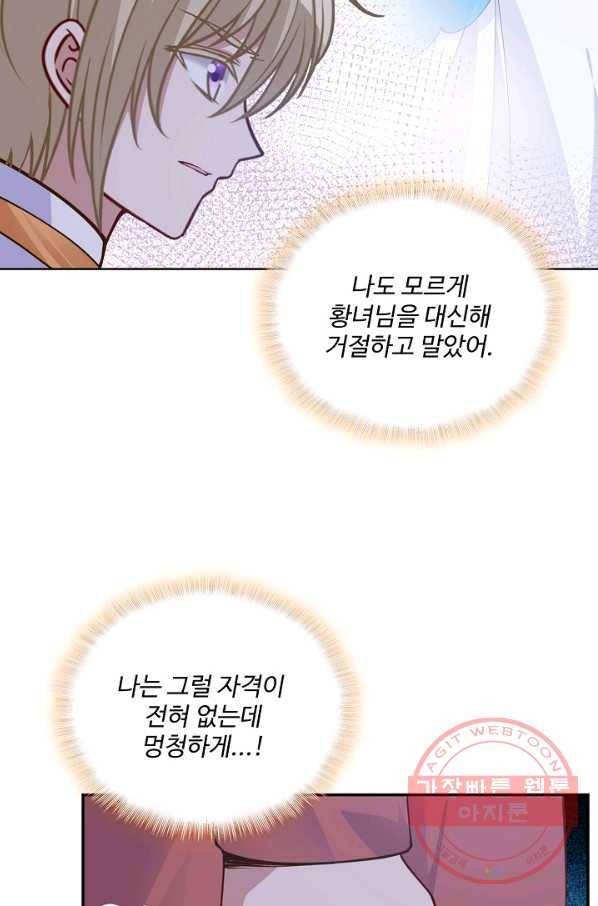 황녀의 생존법칙 156화 9