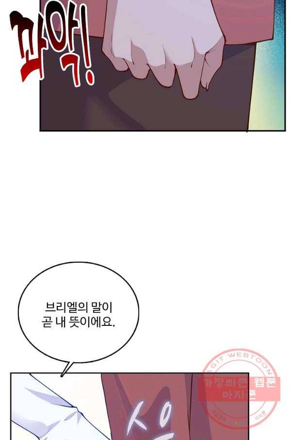 황녀의 생존법칙 156화 10
