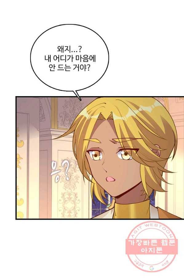 황녀의 생존법칙 156화 13