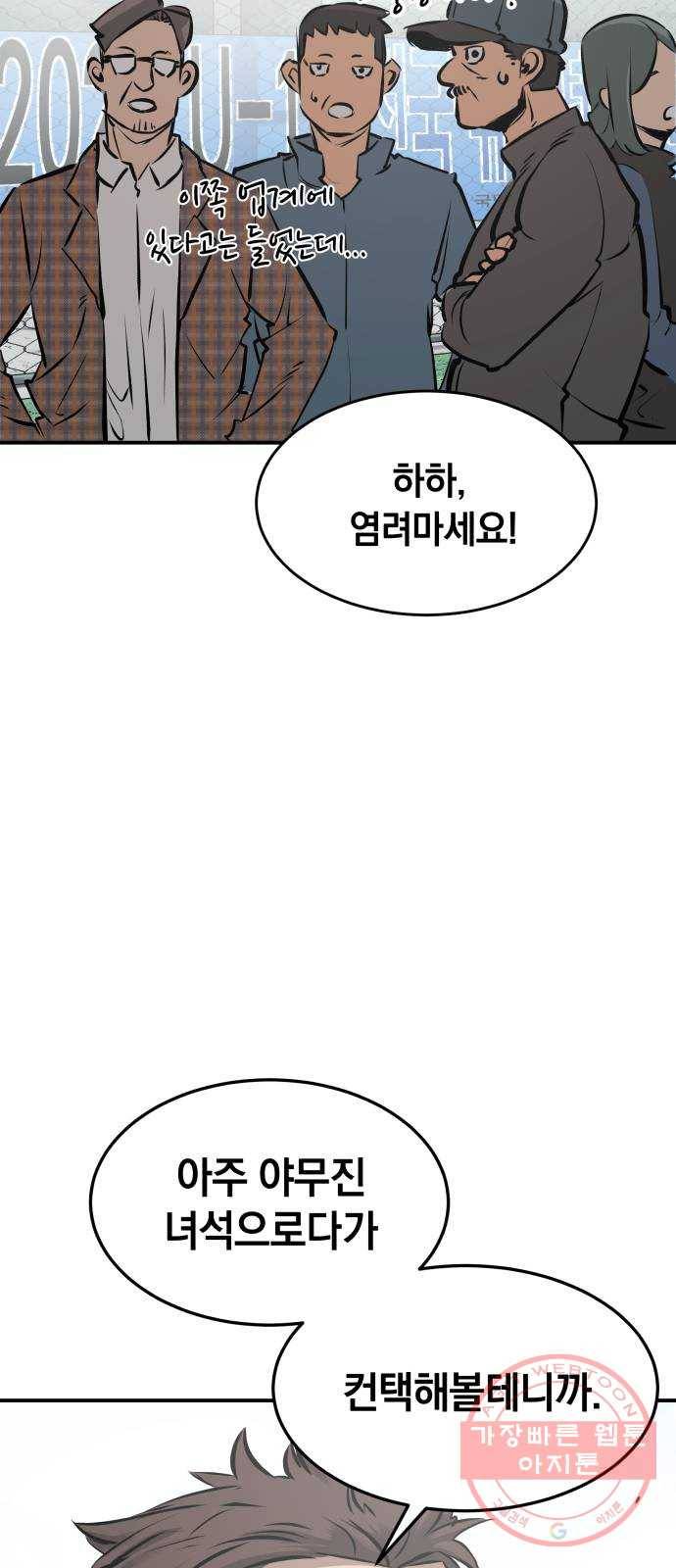 위닝샷! 2화 조우 3