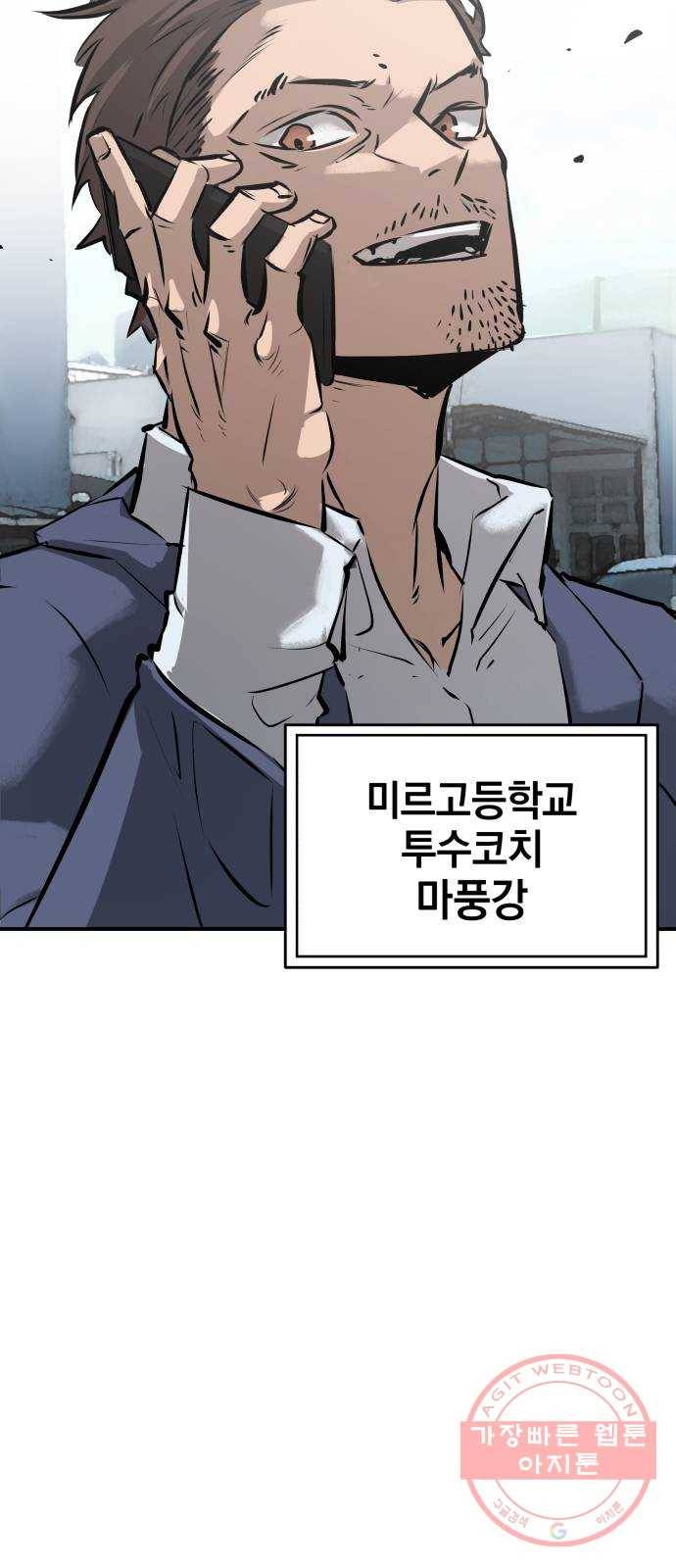 위닝샷! 2화 조우 4