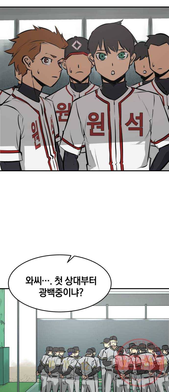 위닝샷! 2화 조우 6