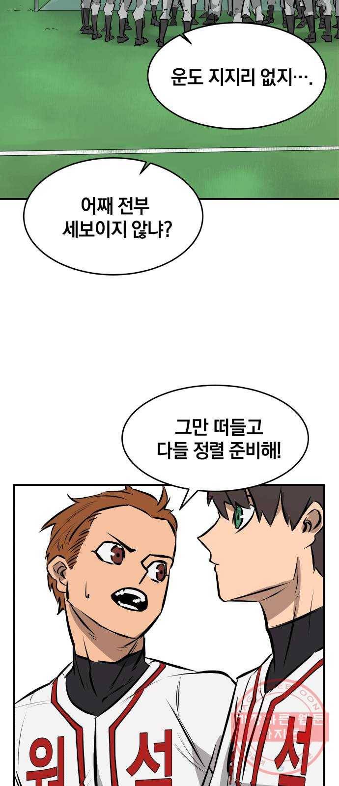 위닝샷! 2화 조우 7