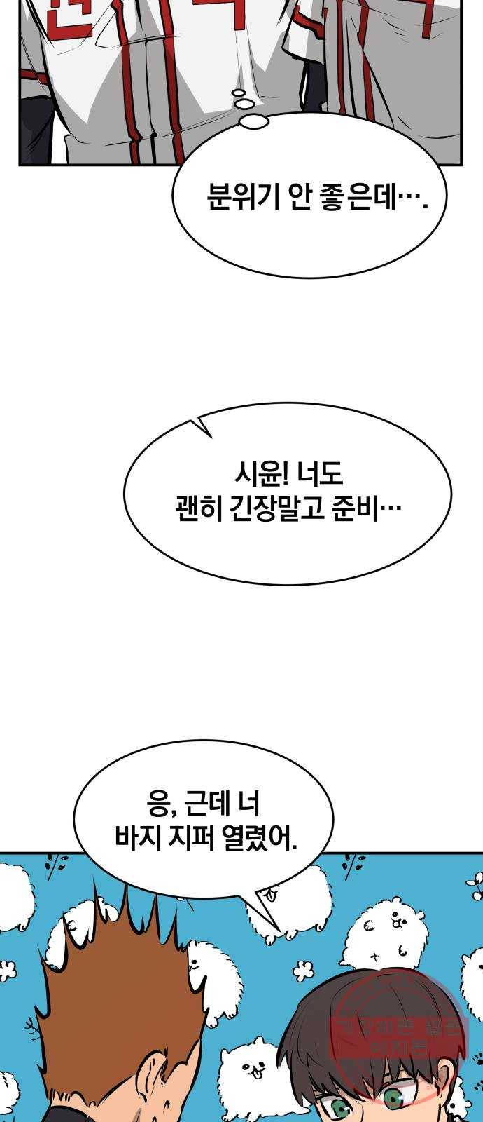 위닝샷! 2화 조우 8