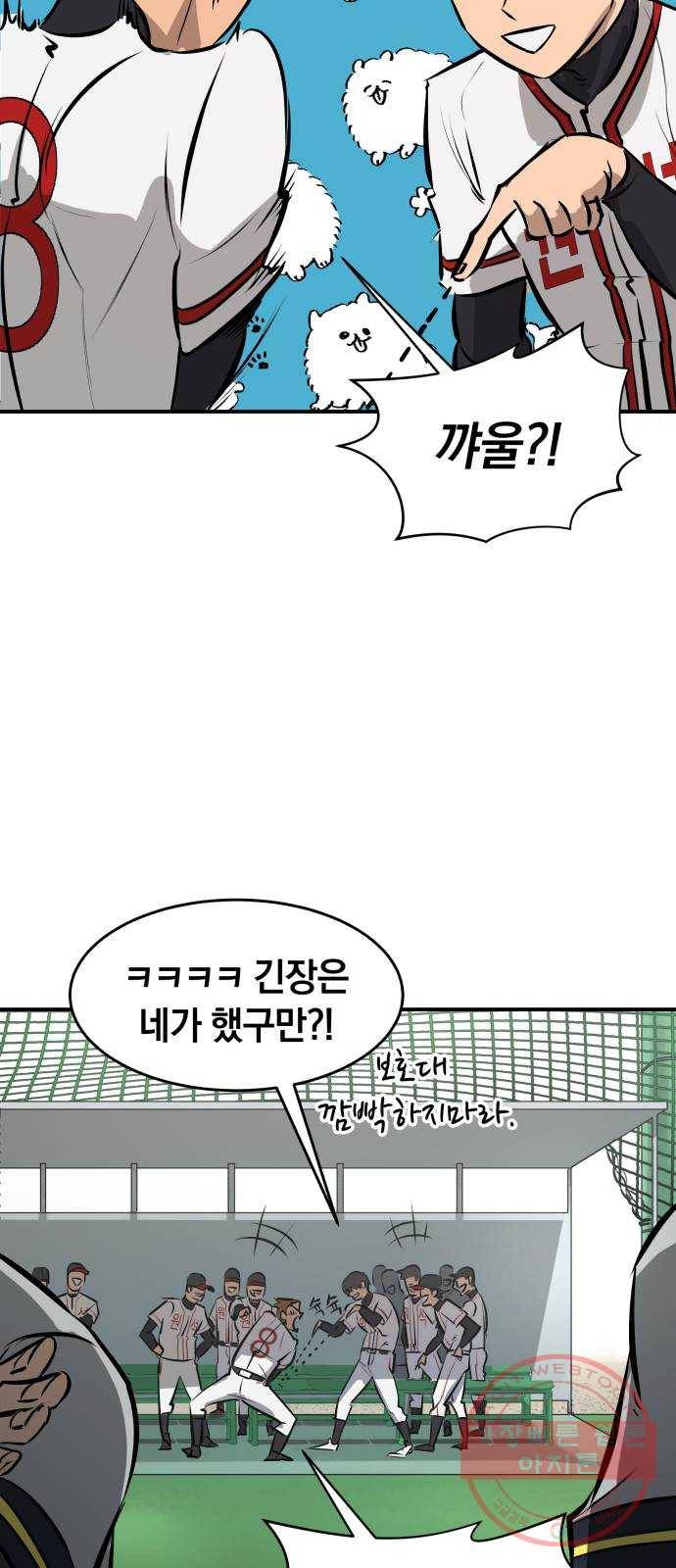 위닝샷! 2화 조우 9