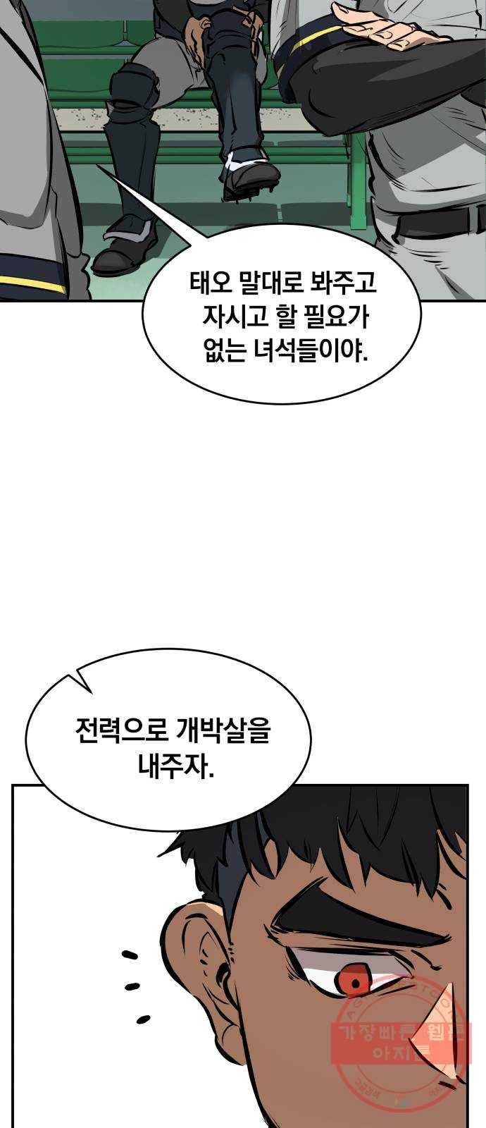 위닝샷! 2화 조우 11