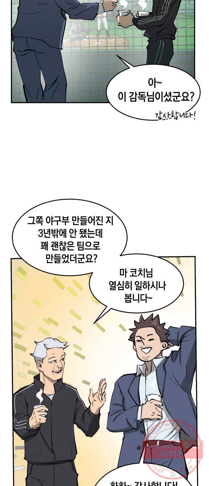 위닝샷! 2화 조우 19