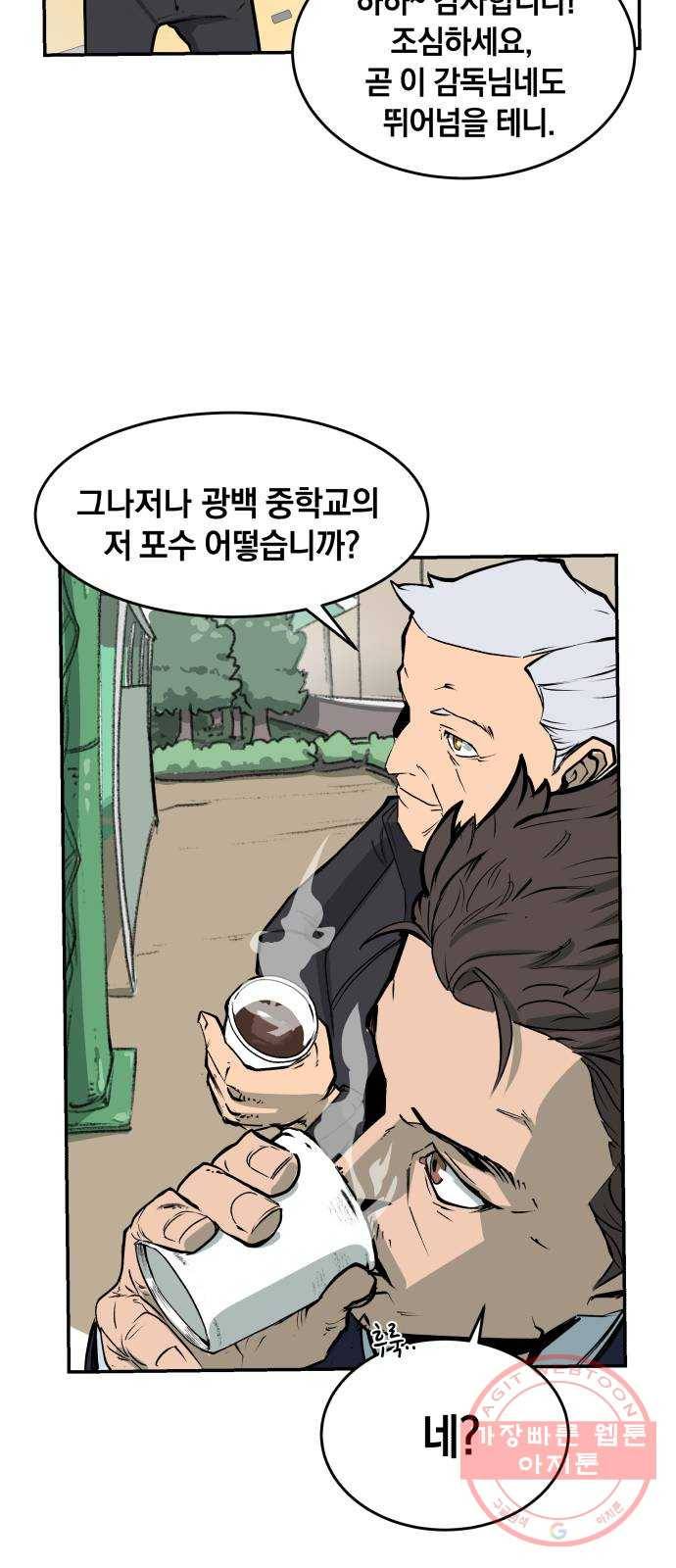 위닝샷! 2화 조우 20