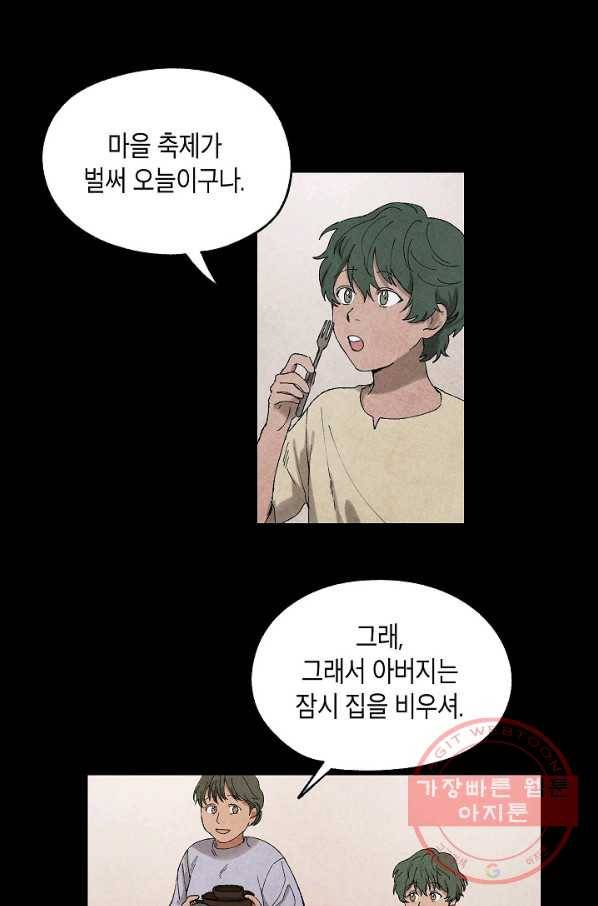 식물인간 23화 1