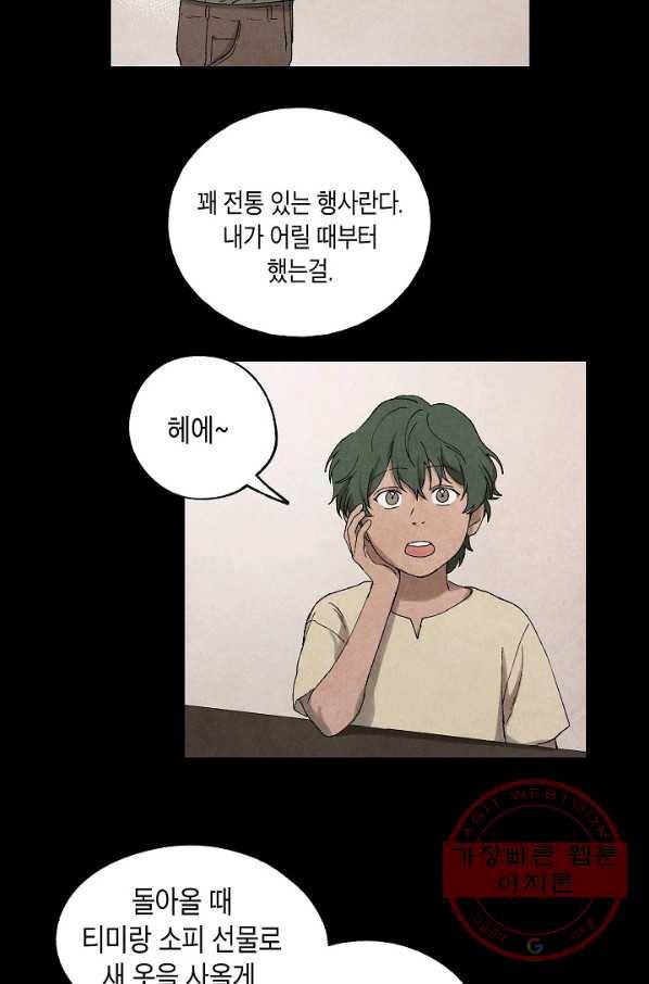 식물인간 23화 3