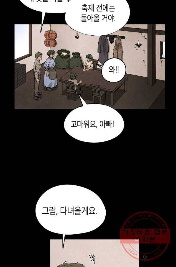 식물인간 23화 4