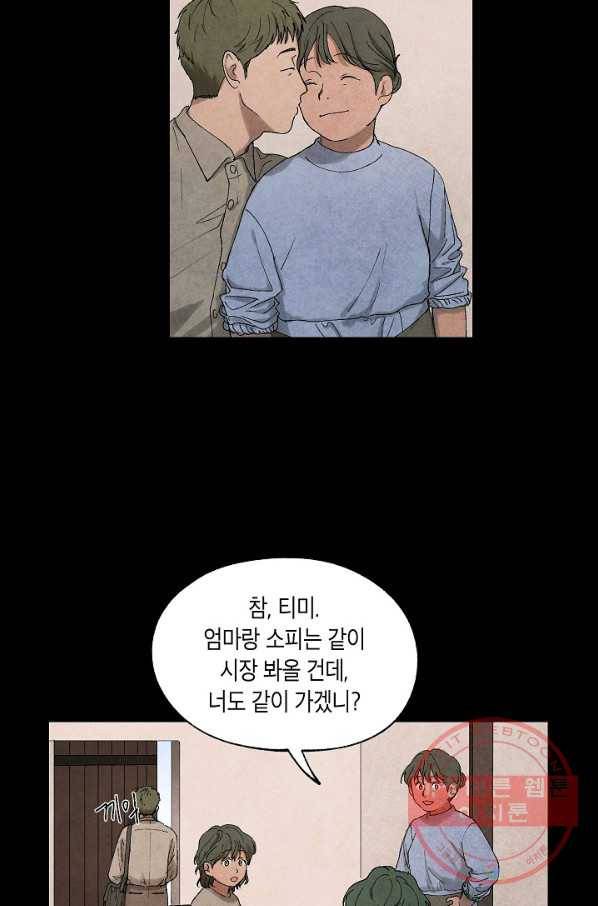 식물인간 23화 5
