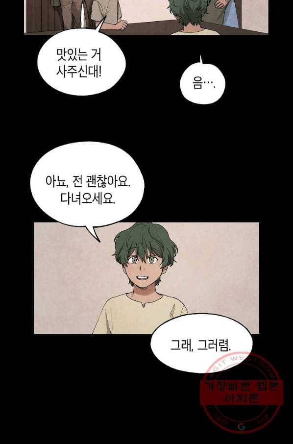 식물인간 23화 6