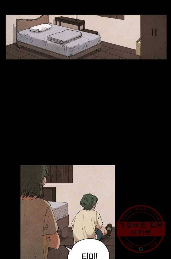 식물인간 23화 8