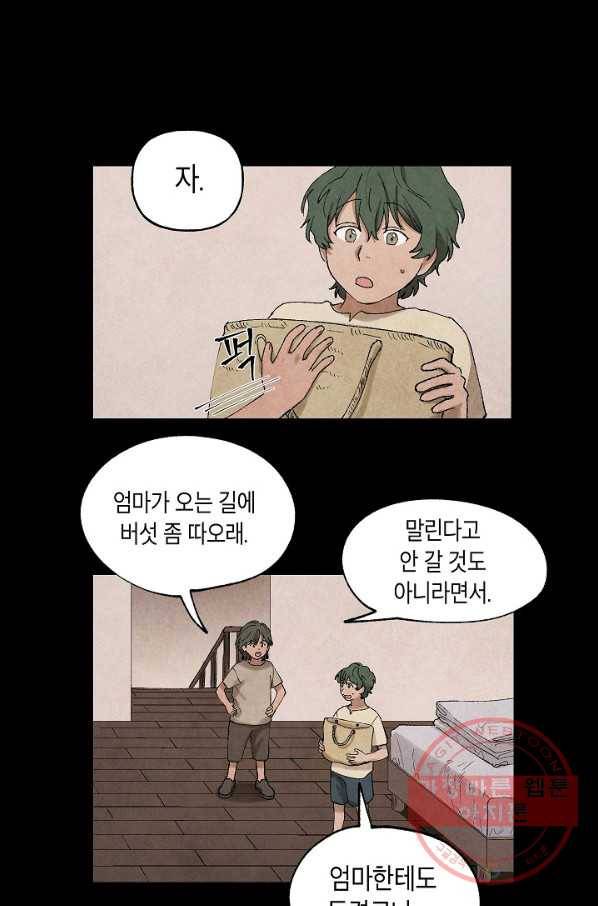 식물인간 23화 10