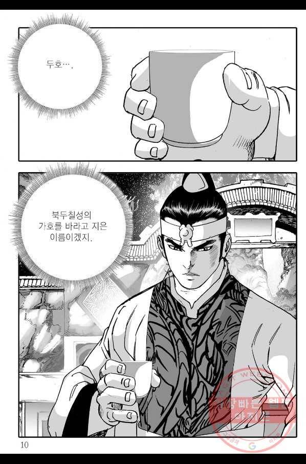 야설록 살수대협 컬렉션 35화 3