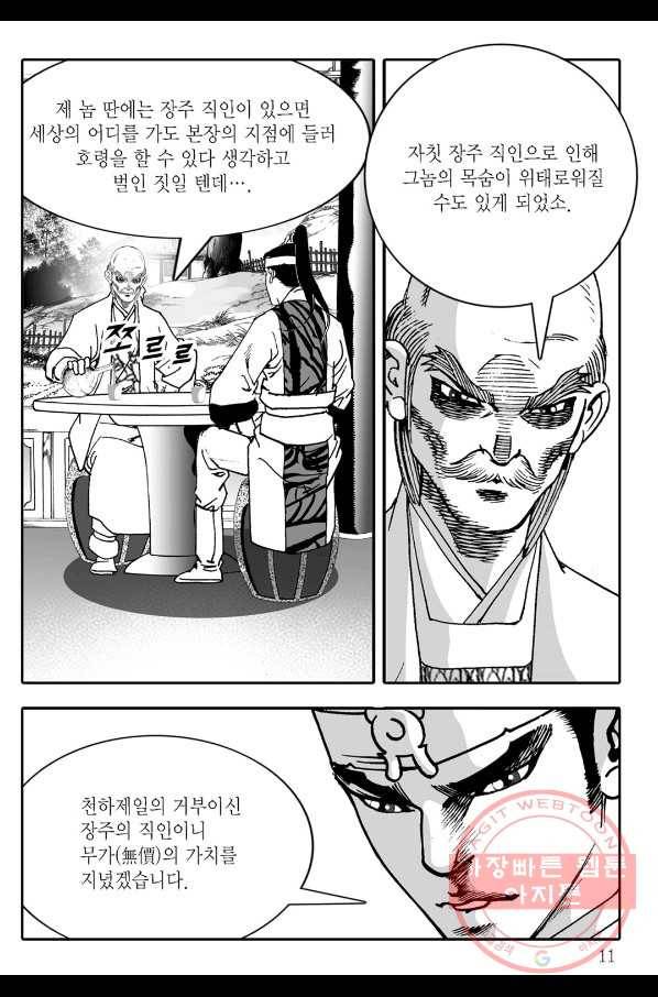 야설록 살수대협 컬렉션 35화 4