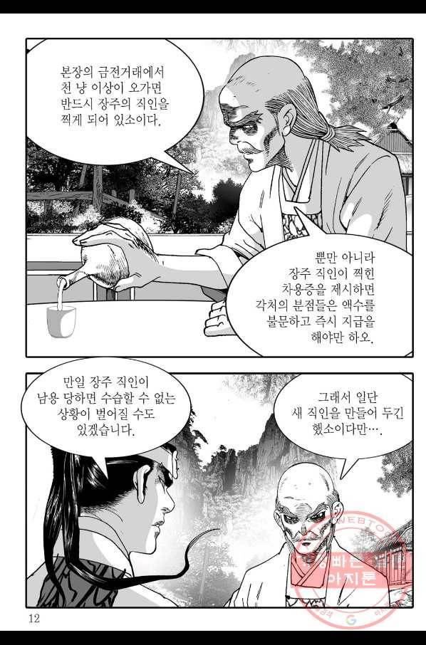 야설록 살수대협 컬렉션 35화 5