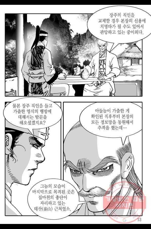 야설록 살수대협 컬렉션 35화 6