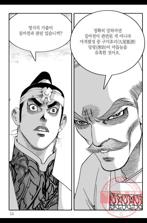 야설록 살수대협 컬렉션 35화 7