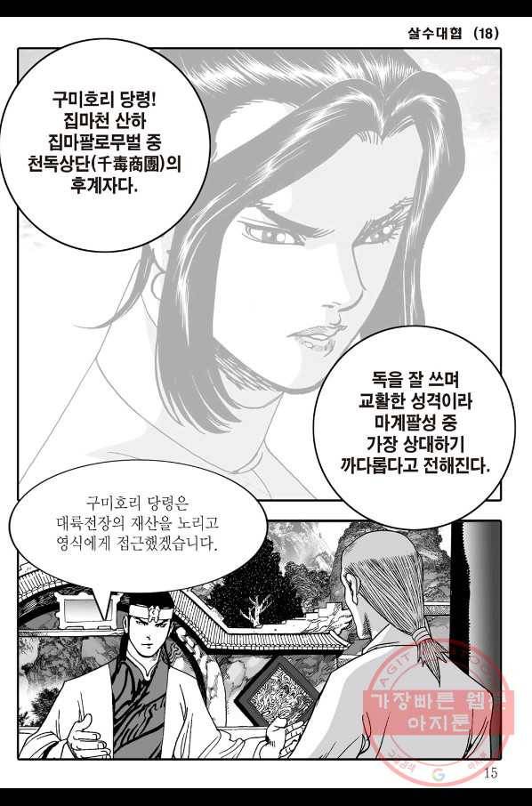 야설록 살수대협 컬렉션 35화 8