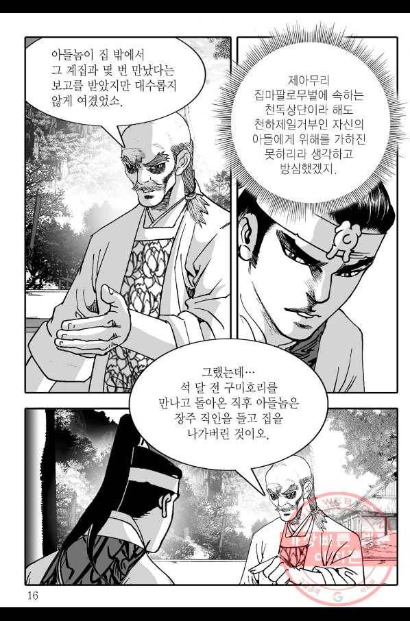 야설록 살수대협 컬렉션 35화 9