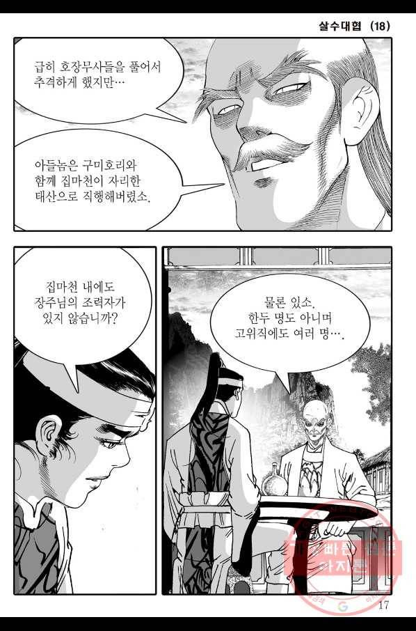 야설록 살수대협 컬렉션 35화 10