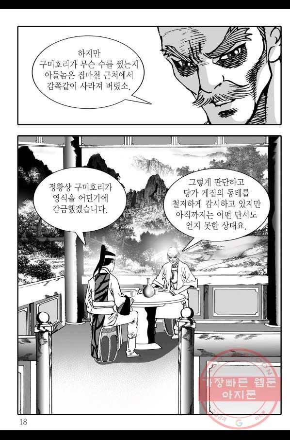 야설록 살수대협 컬렉션 35화 11