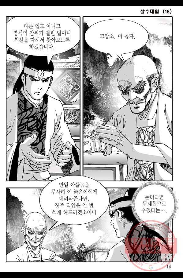 야설록 살수대협 컬렉션 35화 12