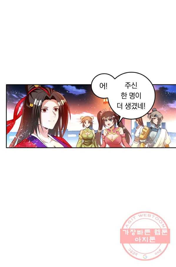 만계신주 84화 2