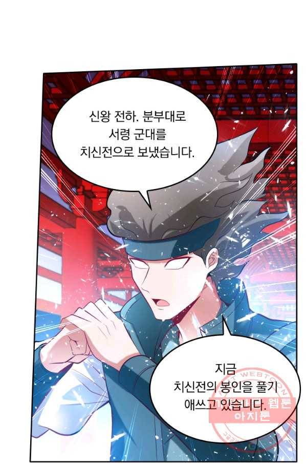만계신주 84화 10