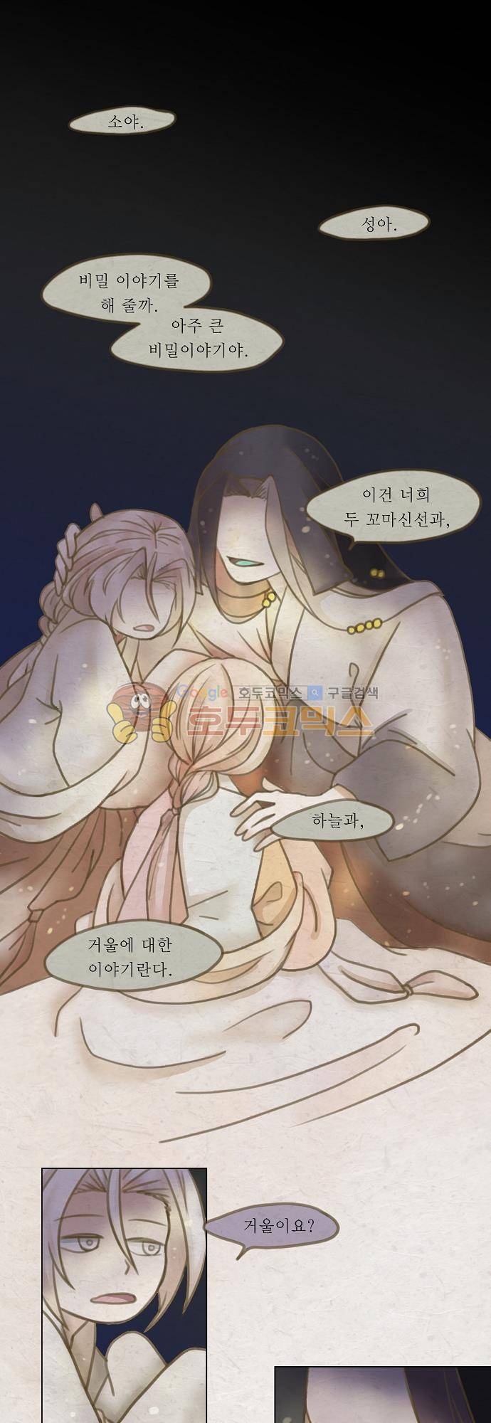 어렴풋이 5부 1화. 미끼 (1) 1