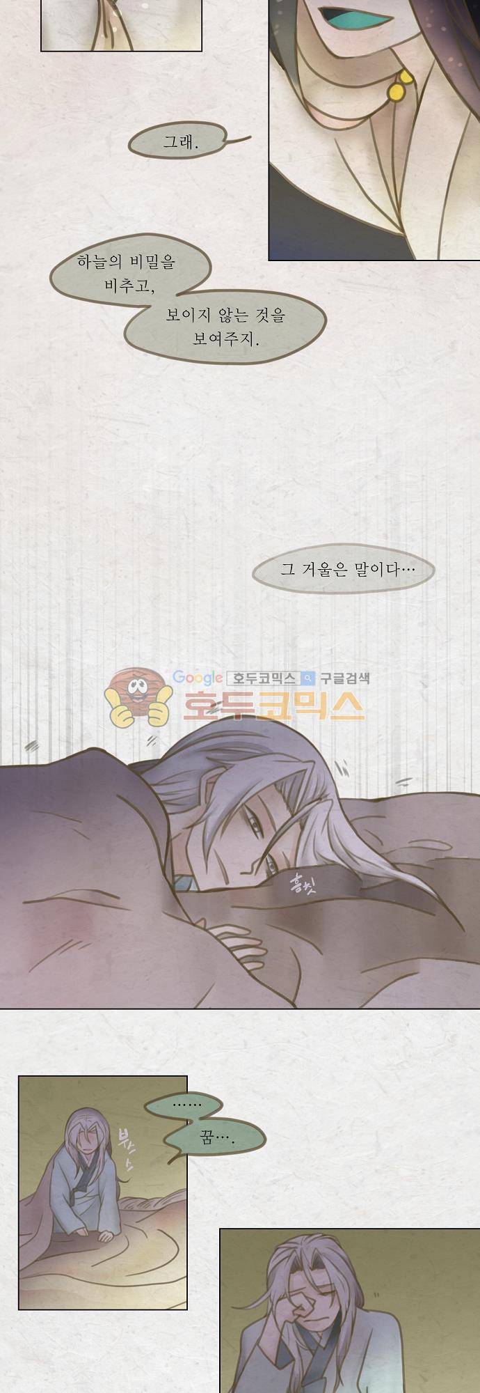 어렴풋이 5부 1화. 미끼 (1) 2