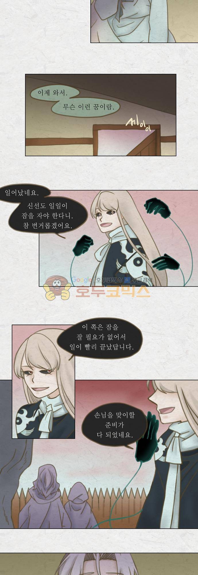 어렴풋이 5부 1화. 미끼 (1) 3