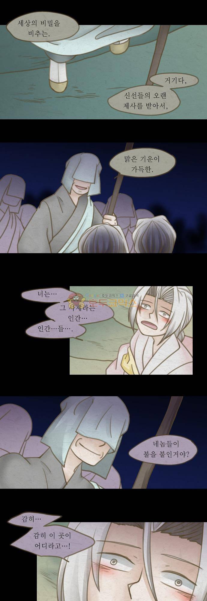 어렴풋이 5부 26화 - 흰마지로 (5) 2