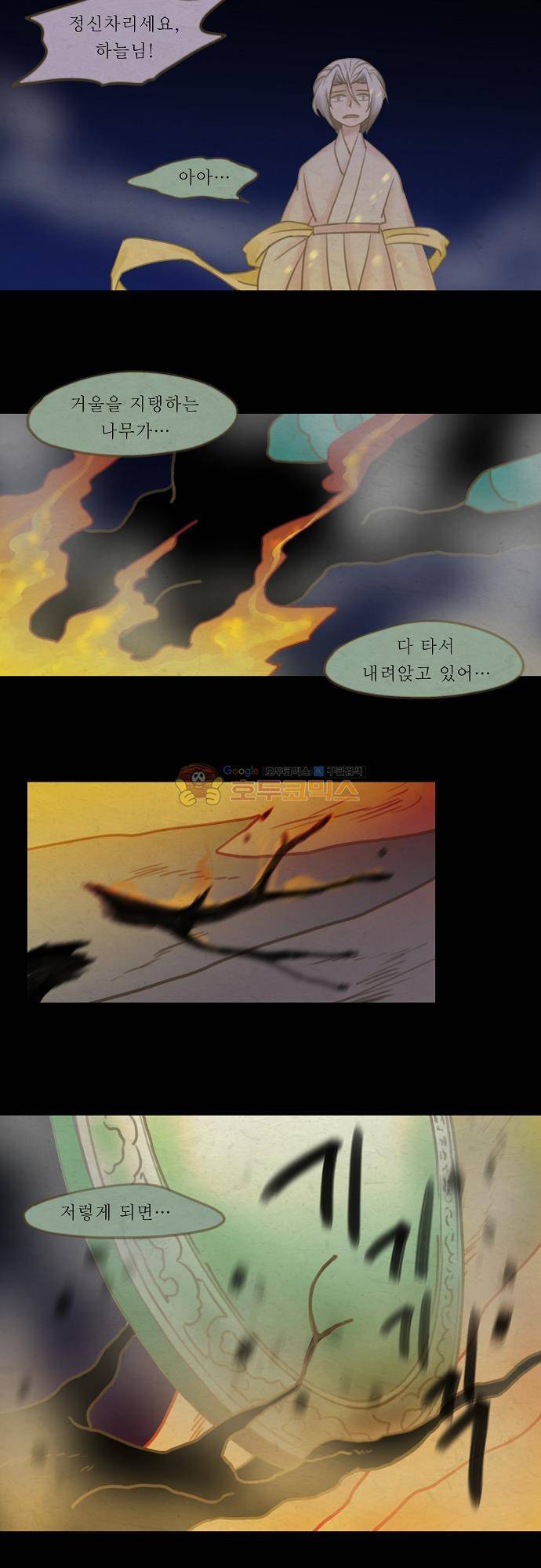 어렴풋이 5부 26화 - 흰마지로 (5) 4