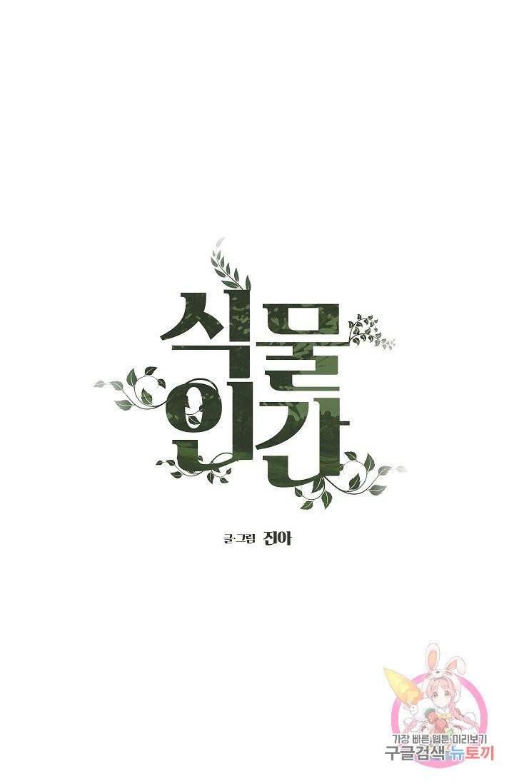 식물인간 26화 1