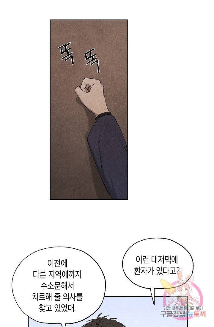 식물인간 26화 3