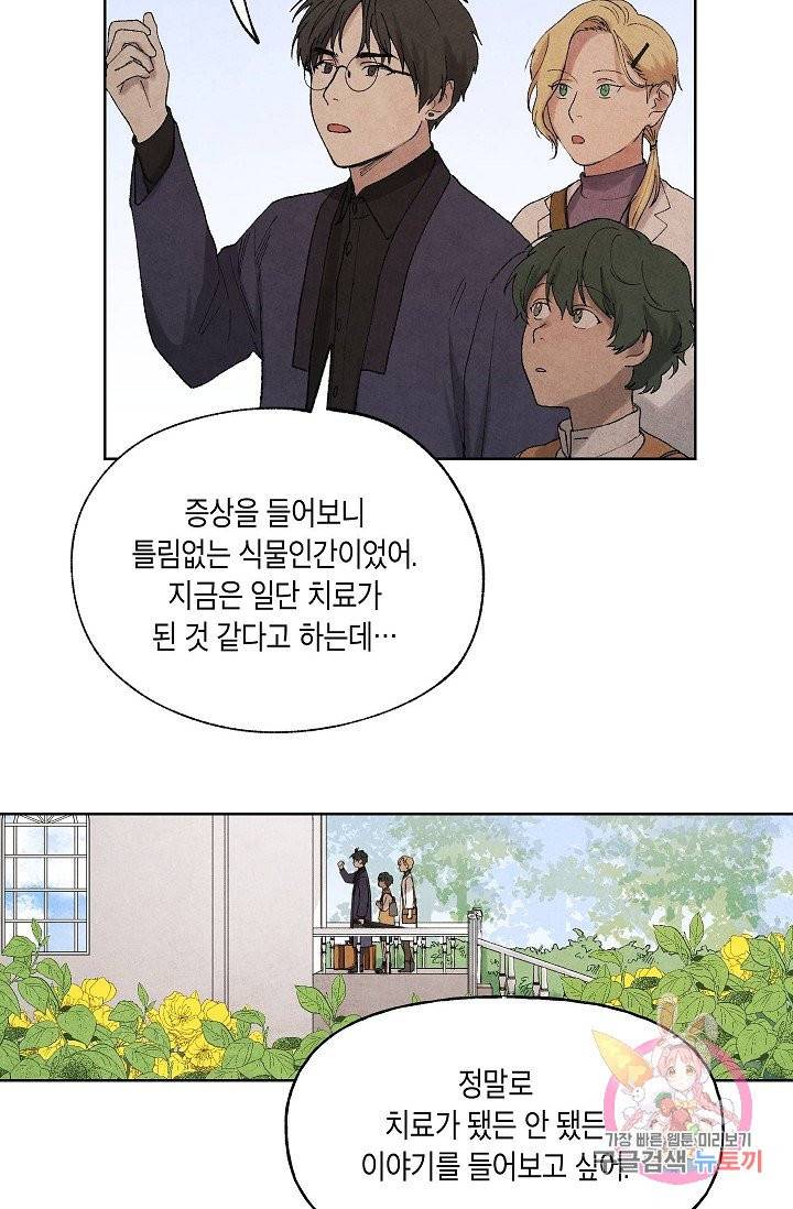 식물인간 26화 4