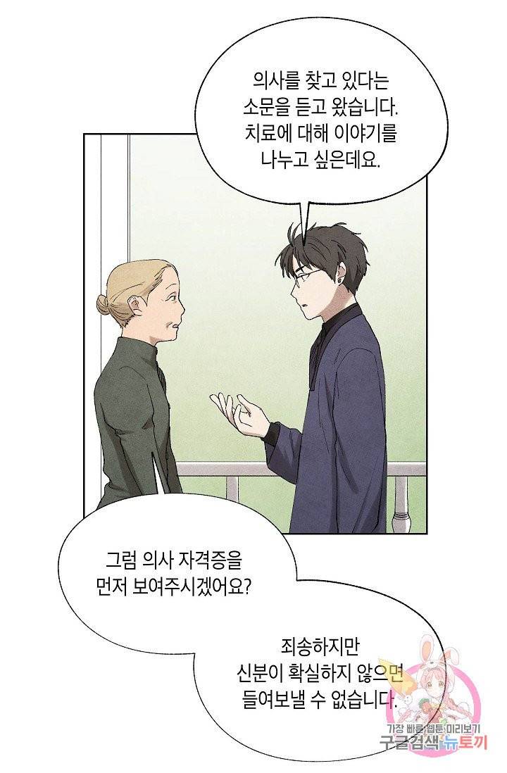 식물인간 26화 6