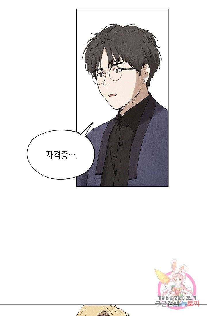 식물인간 26화 7