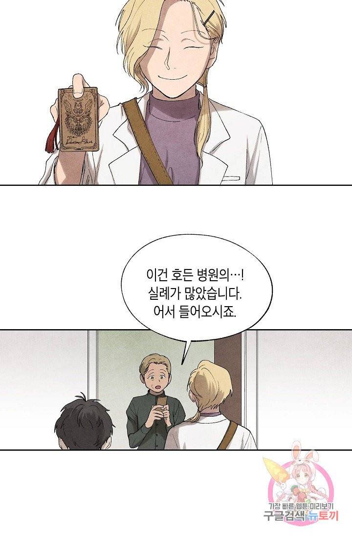 식물인간 26화 8