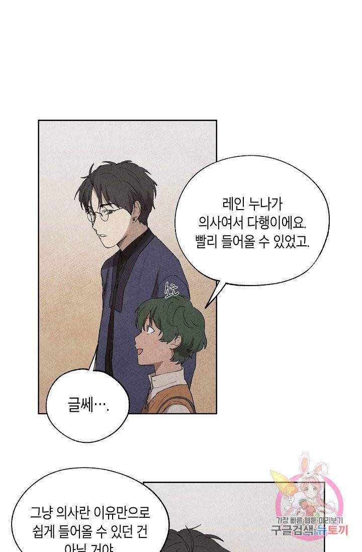 식물인간 26화 10