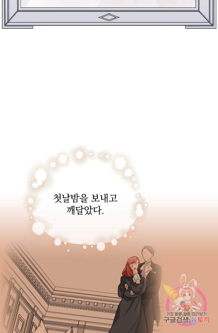 눌리타스 : 절반의 백작 영애 25화 훈풍이 불어오는 계절에 3