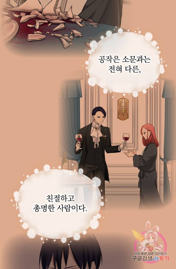 눌리타스 : 절반의 백작 영애 25화 훈풍이 불어오는 계절에 4
