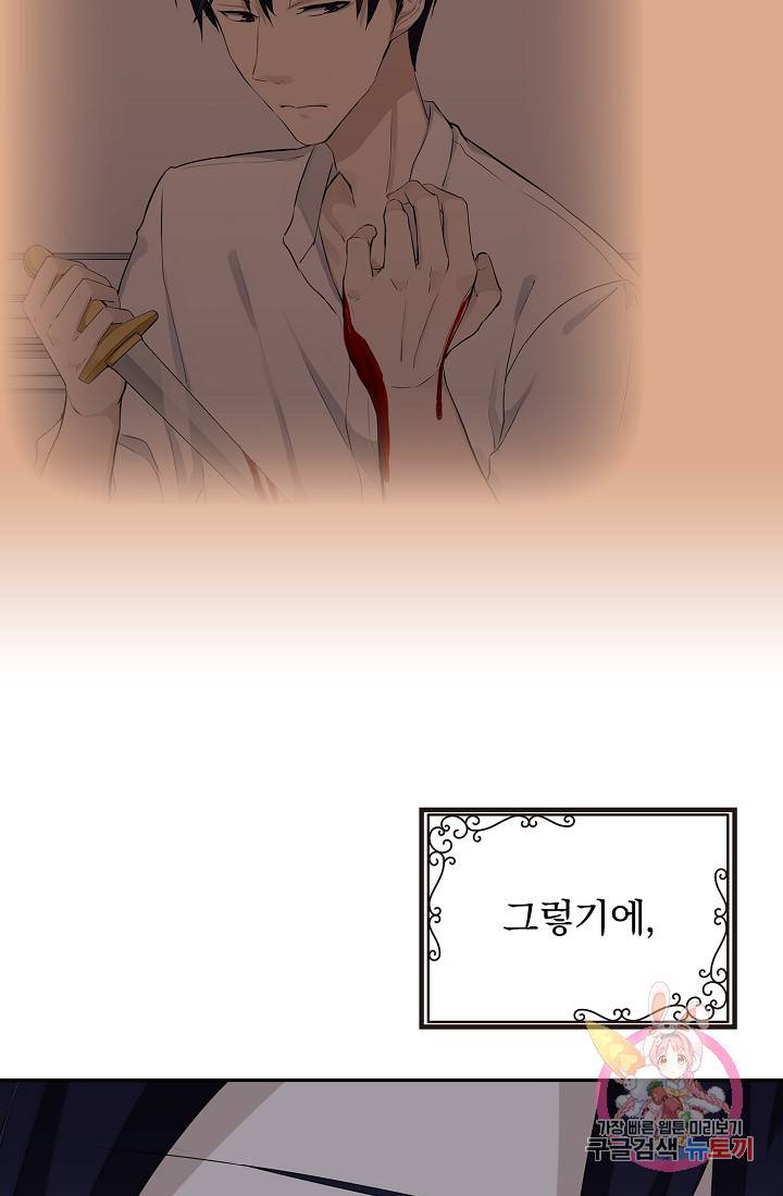 눌리타스 : 절반의 백작 영애 25화 훈풍이 불어오는 계절에 5